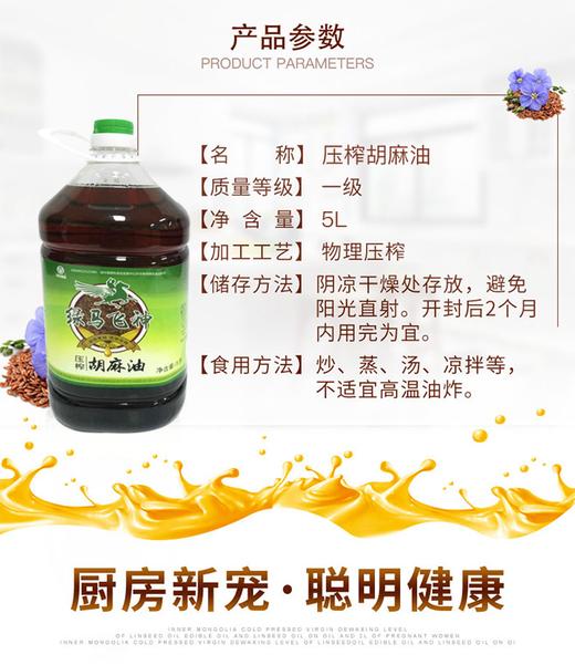 购绿马飞神胡麻油 商品图3