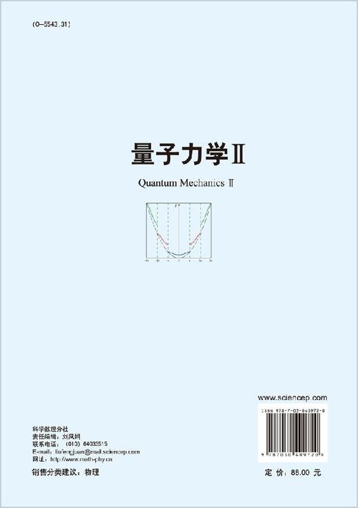 量子力学II  顾樵 商品图1