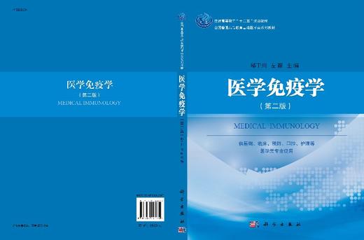 医学免疫学(第二版)邬于川，左丽 商品图3