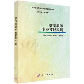 数学教师专业技能实训  巩子坤 陈碧芬 章勤琼