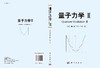 量子力学II  顾樵 商品缩略图3