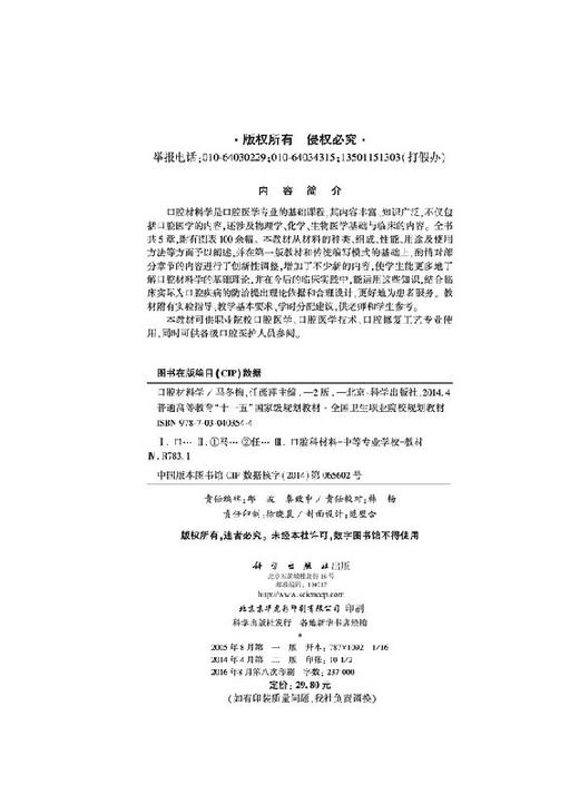 口腔材料学（第二版） 商品图2