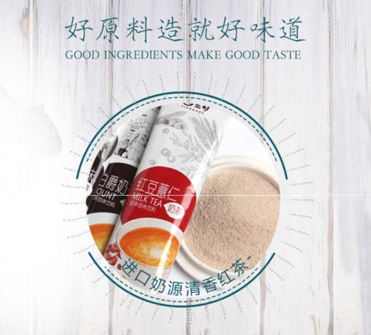 【百汇到家】香约红豆薏仁奶茶（1*20）25g 商品图4