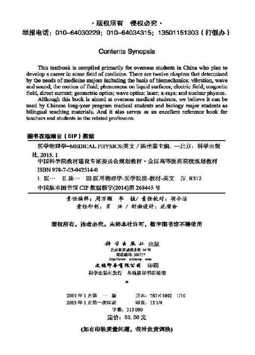 医学物理学(英文版) 商品图2