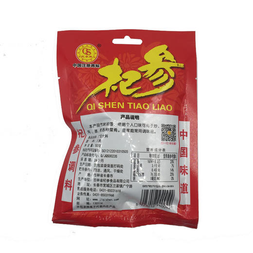 杞参广西大料50g袋