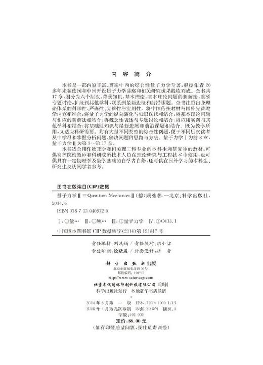 量子力学II  顾樵 商品图2