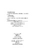 中国学科发展战略大气科学 商品缩略图2