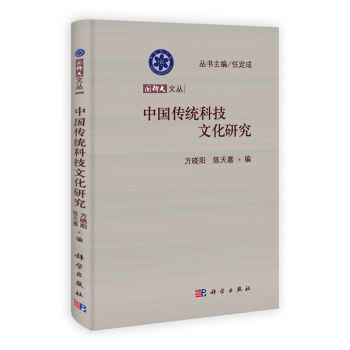 中国传统科技文化研究 商品图0