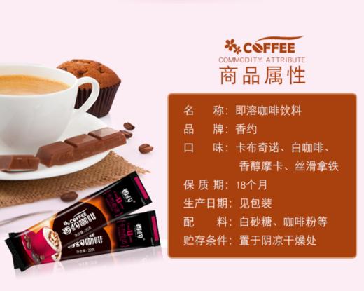 【百汇到家】香约条装卡布奇诺咖啡20g 商品图2
