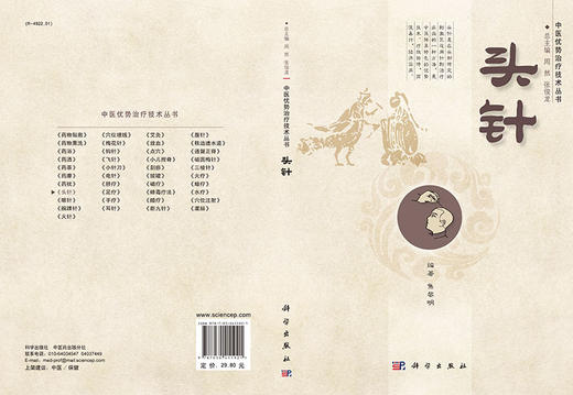 头针 /中医优势治疗技术丛书/周然,张俊龙 商品图3