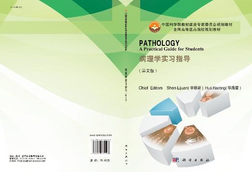 病理学实习指导（PATHOLOGY A Practical Guide for Students)  申丽娟，华海蓉 编 商品图3