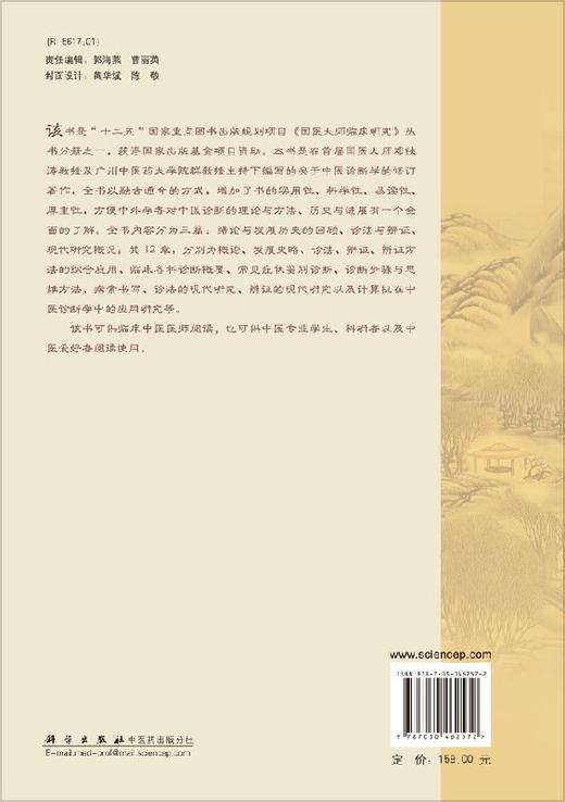 实用中医诊断学/邓铁涛,陈群 商品图1