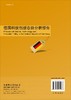 德国科技创新态势分析报告 商品缩略图1