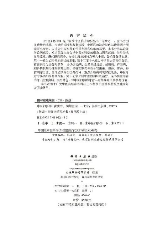 中医妇科学 商品图2