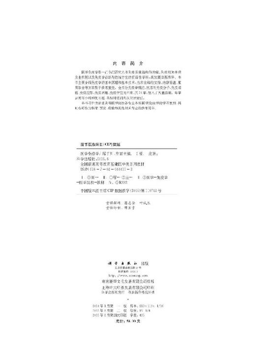 医学免疫学(第二版)邬于川，左丽 商品图2