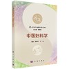 中医妇科学 商品缩略图0