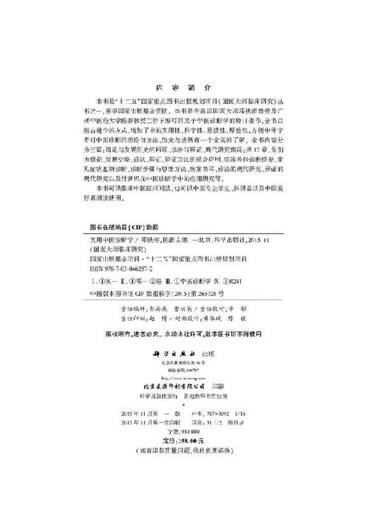 实用中医诊断学/邓铁涛,陈群 商品图2
