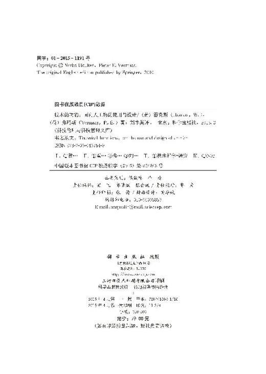 [按需印刷]技术的功能/面向人工物的使用与设计/刘本英 商品图2