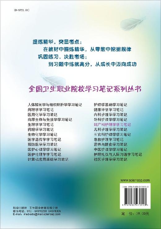 妇产科护理学学习笔记 商品图1