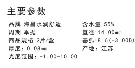 海昌水多分季抛 透明  2片装 商品图1