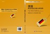 德国科技创新态势分析报告 商品缩略图3