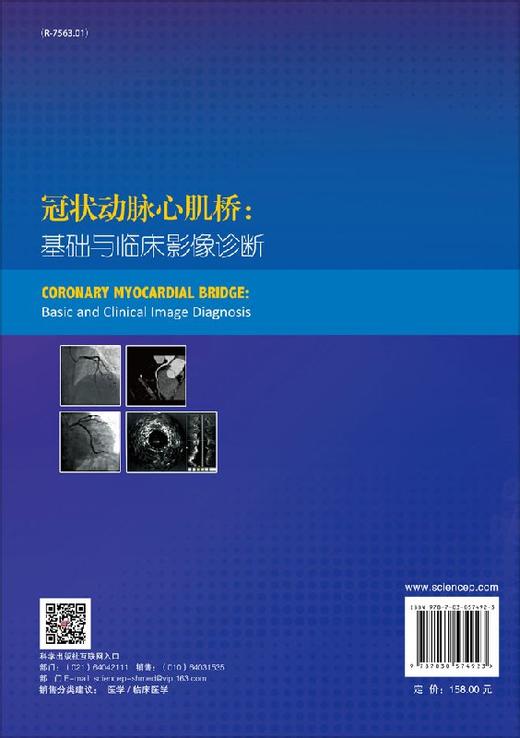 冠状动脉心肌桥：基础与临床影像诊断 商品图1