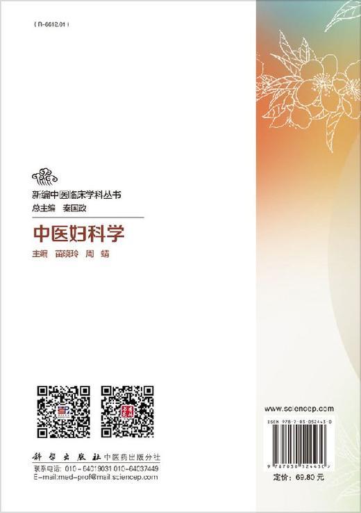 中医妇科学 商品图1