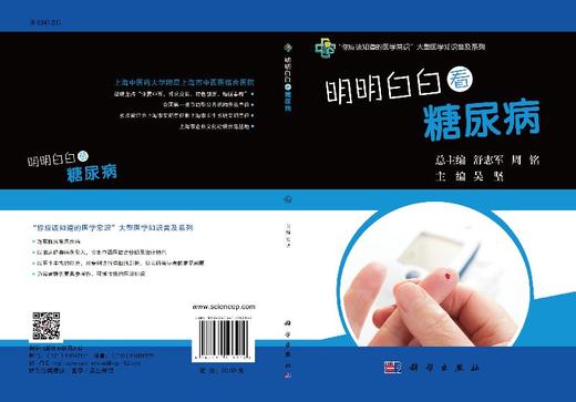 明明白白看糖尿病/吴坚 商品图3