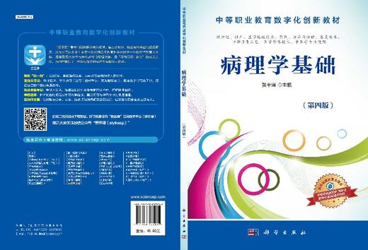 病理学基础（第4版）  贺平泽 商品图3