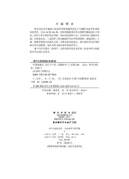 中国真菌志 第五十六卷 柔膜菌科 商品图2