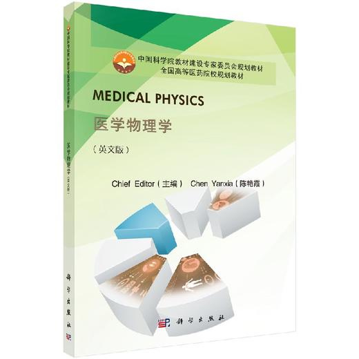 医学物理学(英文版) 商品图0
