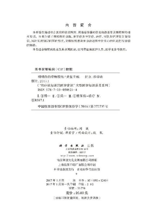 明明白白看糖尿病/吴坚 商品图2