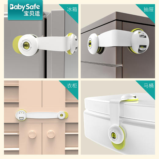 【促销价】babysafe儿童安全锁宝宝防夹手柜子柜门锁扣婴儿防护冰箱锁抽屉锁 商品图4