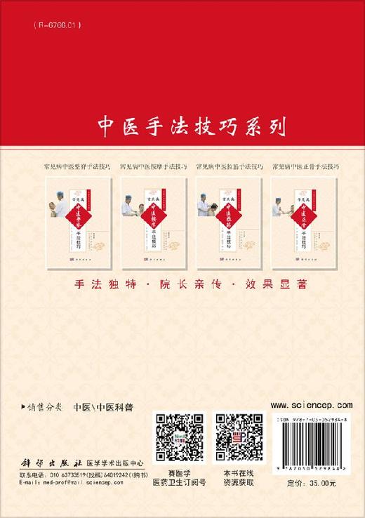 常见病中医整脊手法技巧 商品图1