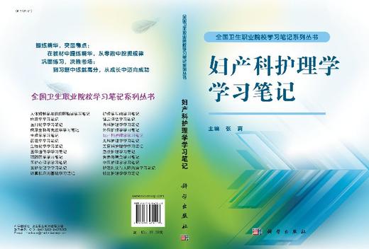 妇产科护理学学习笔记 商品图3