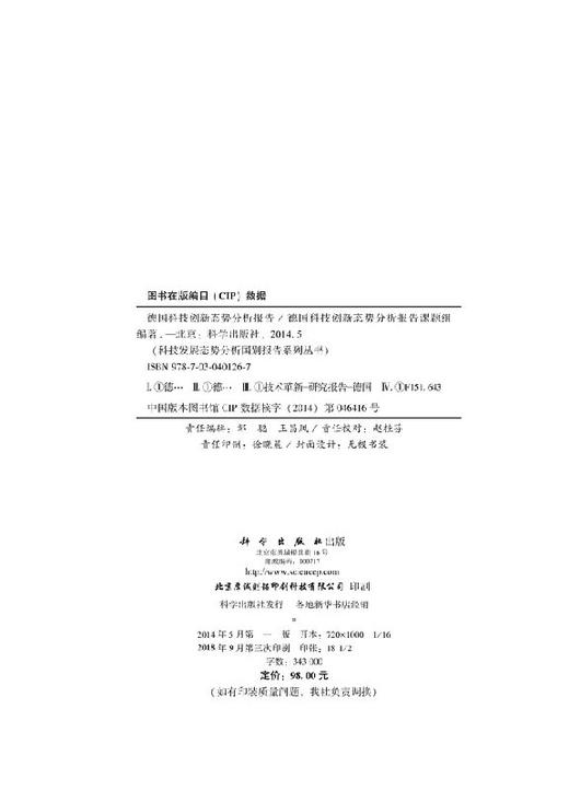 德国科技创新态势分析报告 商品图2