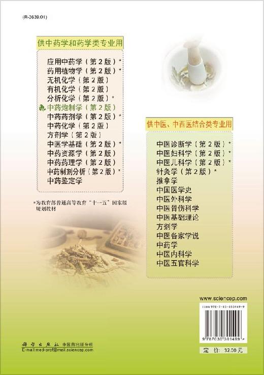 【官方】中药炮制学（第2版）/丁安伟,孙秀梅 商品图1