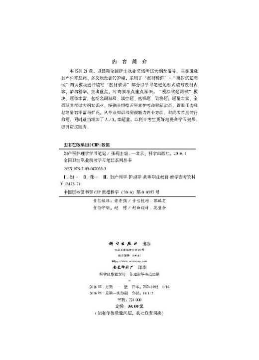 妇产科护理学学习笔记 商品图2