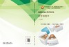医学物理学(英文版) 商品缩略图3