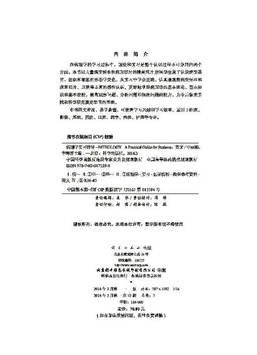 病理学实习指导（PATHOLOGY A Practical Guide for Students)  申丽娟，华海蓉 编 商品图2