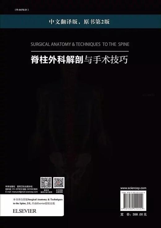 【正版】《脊柱外科解剖与手术技巧》第2版-神外脊柱医生入门进阶必看经典 商品图1