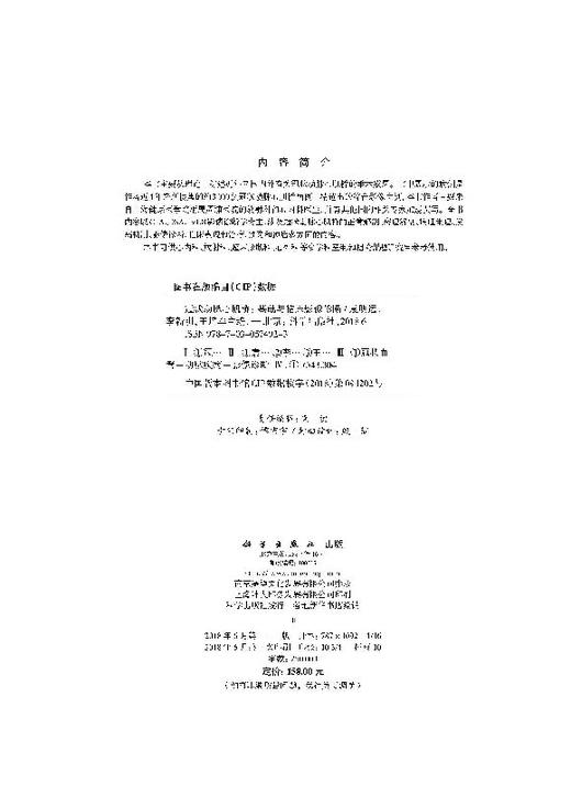 冠状动脉心肌桥：基础与临床影像诊断 商品图2