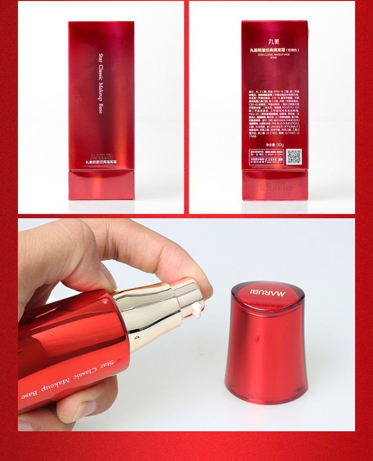 丸美明星经典隔离霜30g