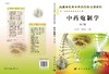 【官方】中药炮制学（第2版）/丁安伟,孙秀梅 商品缩略图3
