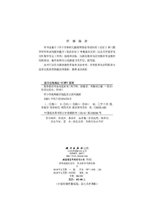 数学教师专业技能实训  巩子坤 陈碧芬 章勤琼 商品图2