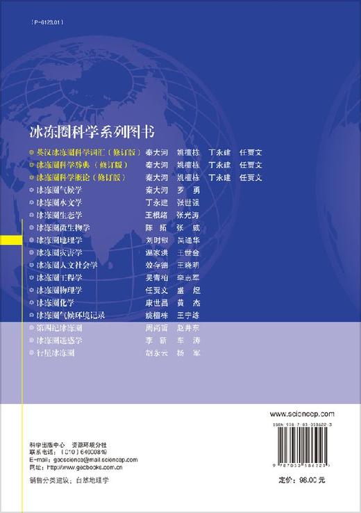 冰冻圈科学概论（修订版） 商品图1
