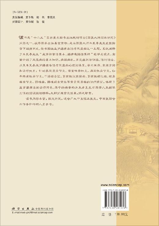 朱良春益肾蠲痹法**风湿病 商品图1