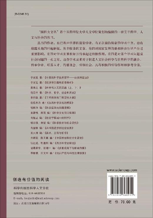 [按需印刷]社会学视域中的科学/尚智丛 商品图1