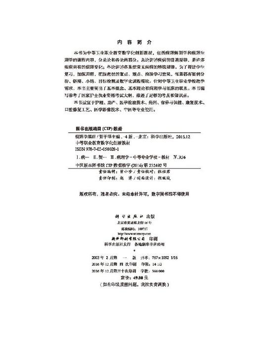 病理学基础（第4版）  贺平泽 商品图2