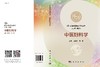 中医妇科学 商品缩略图3